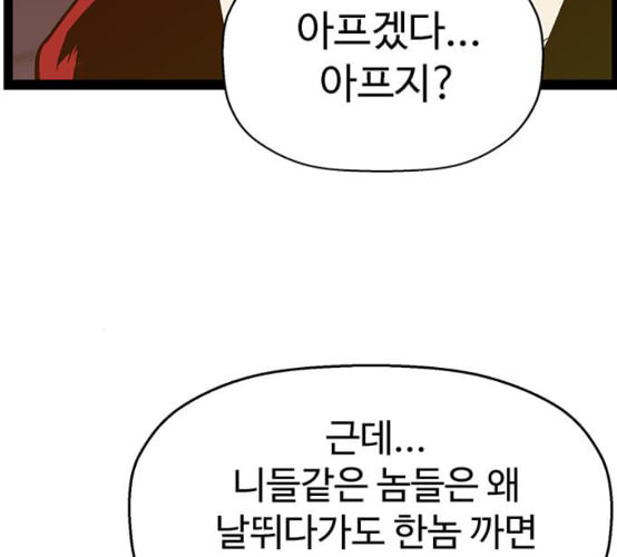 약한영웅 113화 - 웹툰 이미지 56