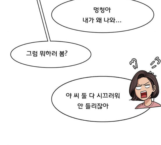 여신강림 116화 네이버 - 웹툰 이미지 24