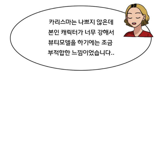 여신강림 116화 네이버 - 웹툰 이미지 53