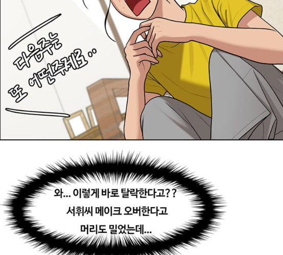 여신강림 116화 네이버 - 웹툰 이미지 56