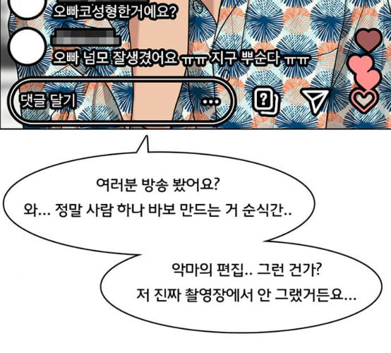 여신강림 116화 네이버 - 웹툰 이미지 62