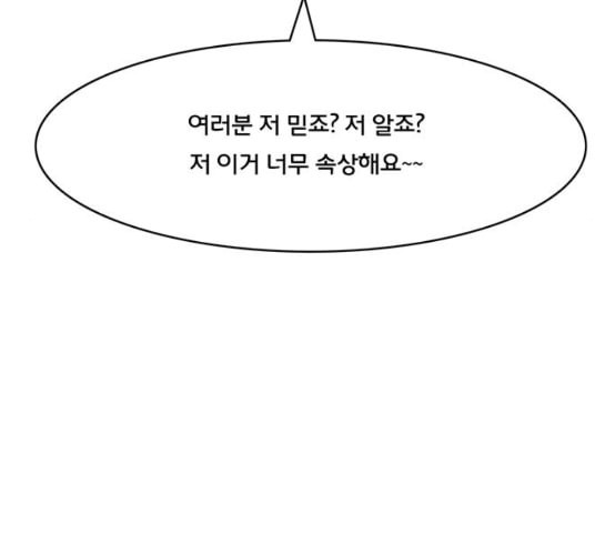 여신강림 116화 네이버 - 웹툰 이미지 65