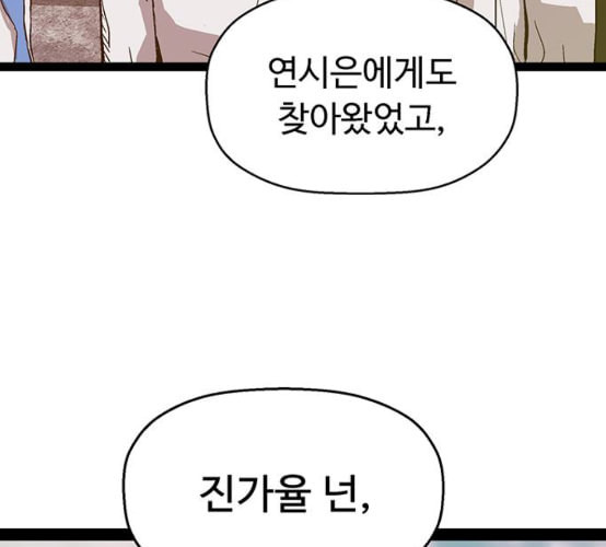 약한영웅 113화 - 웹툰 이미지 108