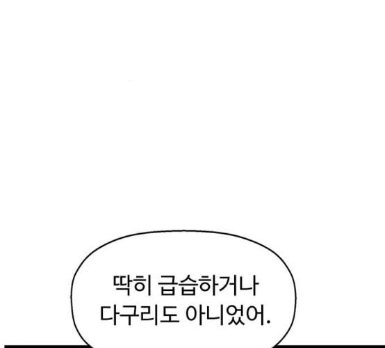 약한영웅 113화 - 웹툰 이미지 111