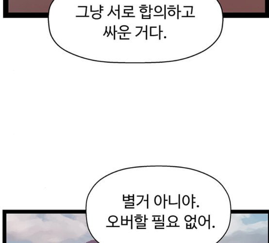 약한영웅 113화 - 웹툰 이미지 113