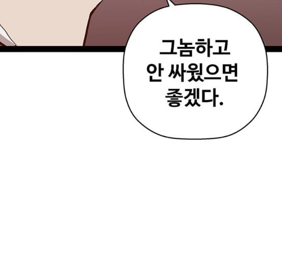 약한영웅 113화 - 웹툰 이미지 121