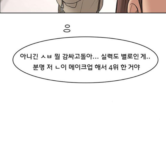 여신강림 116화 네이버 - 웹툰 이미지 97