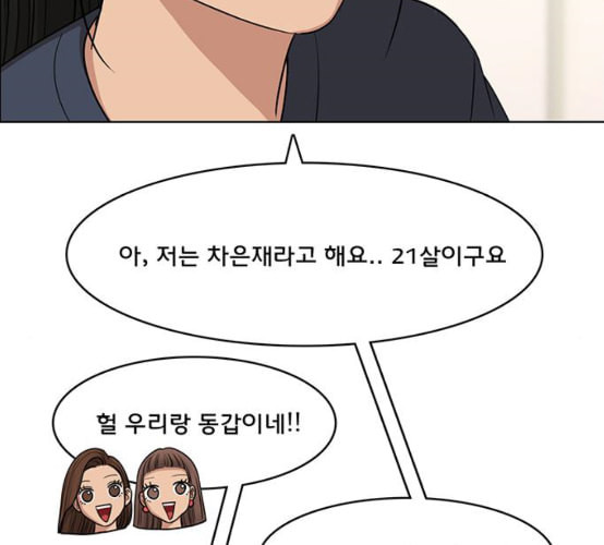 여신강림 116화 네이버 - 웹툰 이미지 105