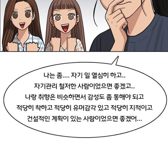 여신강림 116화 네이버 - 웹툰 이미지 134