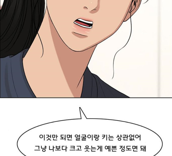 여신강림 116화 네이버 - 웹툰 이미지 136