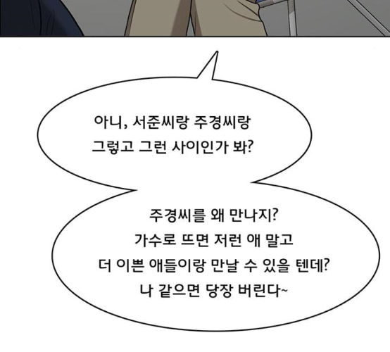 여신강림 116화 네이버 - 웹툰 이미지 144