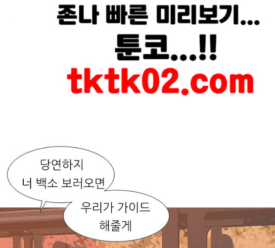 연놈 243화 알아 알지만 1 - 웹툰 이미지 5