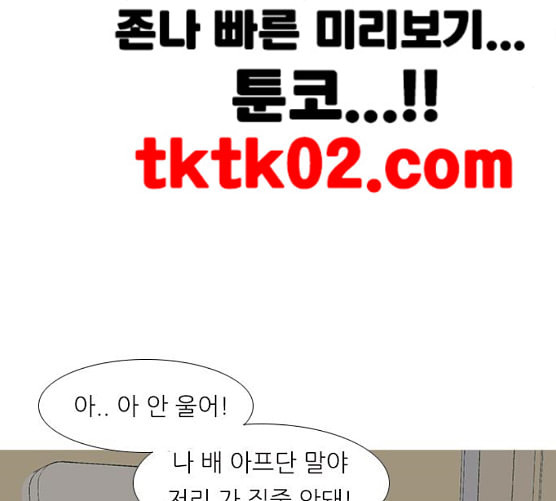 연놈 243화 알아 알지만 1 - 웹툰 이미지 26