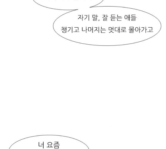 연놈 243화 알아 알지만 1 - 웹툰 이미지 51