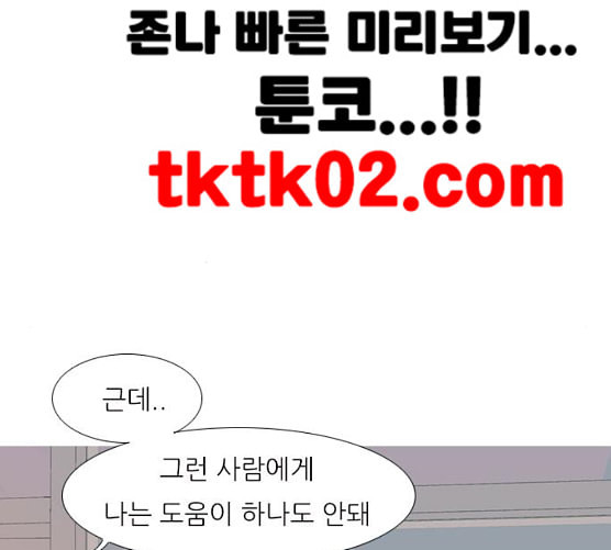 연놈 243화 알아 알지만 1 - 웹툰 이미지 104