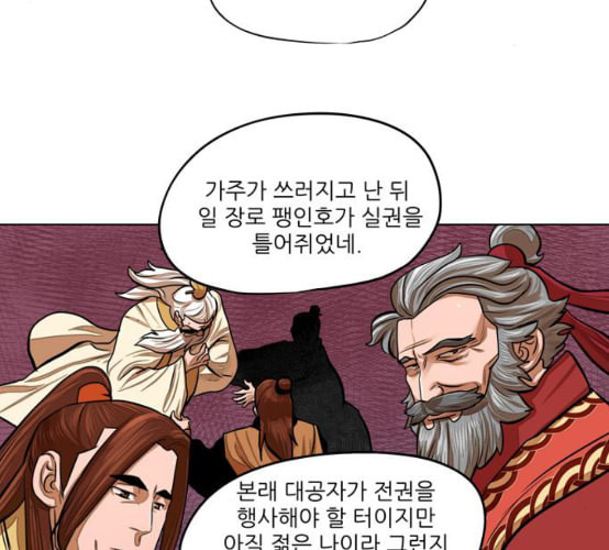 장씨세가 호위무사 66화 네이버 - 웹툰 이미지 52