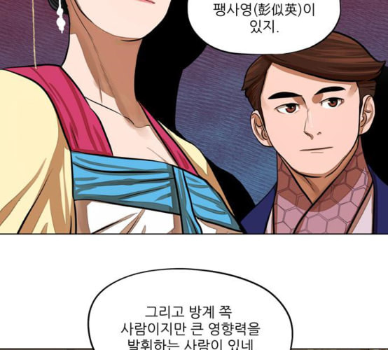 장씨세가 호위무사 66화 네이버 - 웹툰 이미지 55