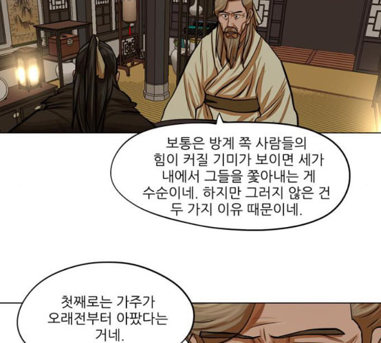 장씨세가 호위무사 66화 네이버 - 웹툰 이미지 59