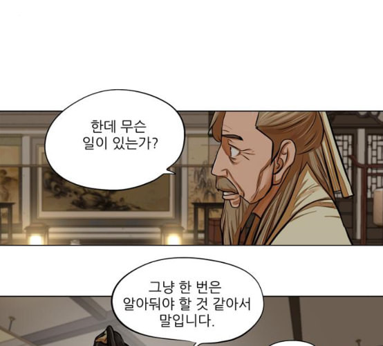 장씨세가 호위무사 66화 네이버 - 웹툰 이미지 63