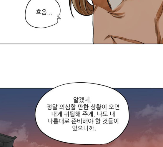 장씨세가 호위무사 66화 네이버 - 웹툰 이미지 68