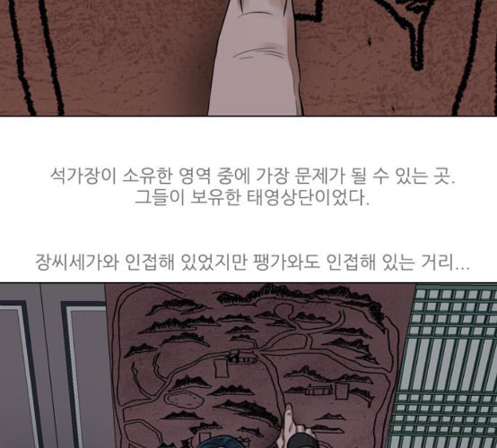 장씨세가 호위무사 66화 네이버 - 웹툰 이미지 73