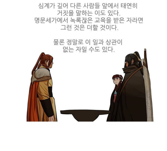 장씨세가 호위무사 66화 네이버 - 웹툰 이미지 78