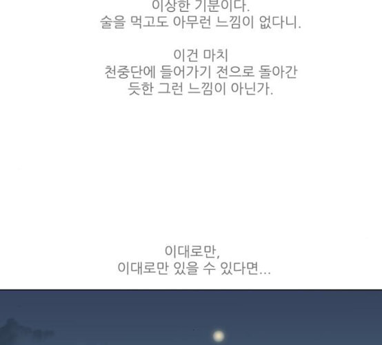 장씨세가 호위무사 66화 네이버 - 웹툰 이미지 82