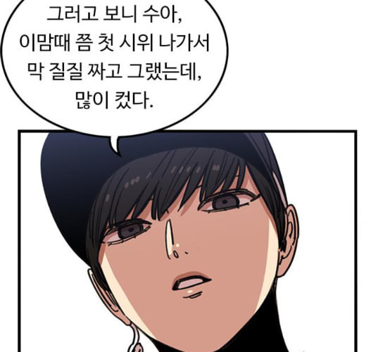 뷰티풀 군바리 250화 네이버 - 웹툰 이미지 10