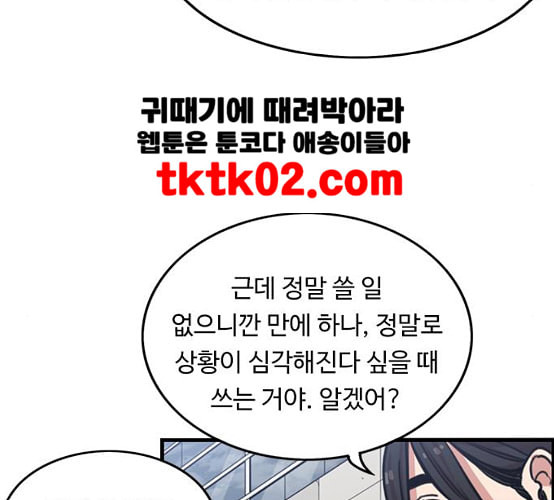 뷰티풀 군바리 250화 네이버 - 웹툰 이미지 35