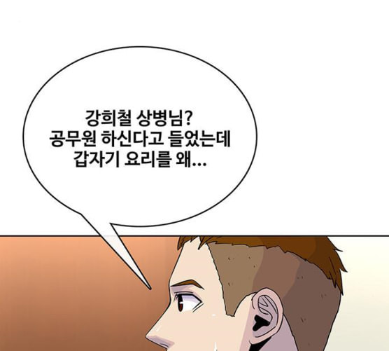 취사병 전설이 되다 69화 혹한기 훈련 - 웹툰 이미지 3