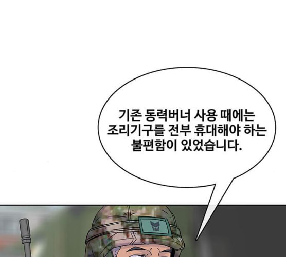 취사병 전설이 되다 69화 혹한기 훈련 - 웹툰 이미지 17