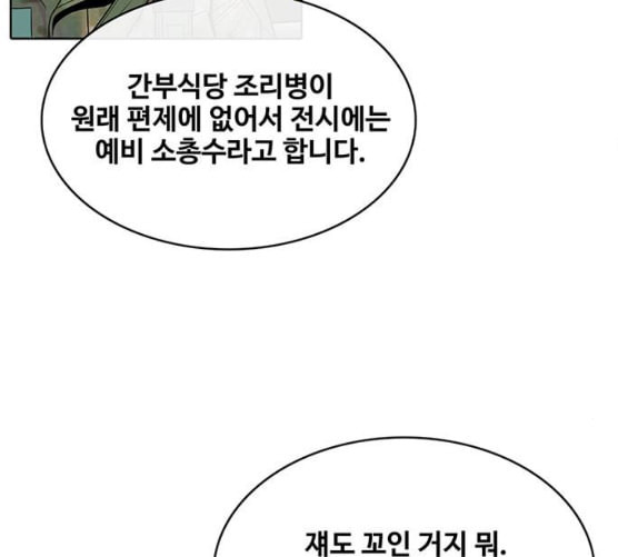 취사병 전설이 되다 69화 혹한기 훈련 - 웹툰 이미지 37