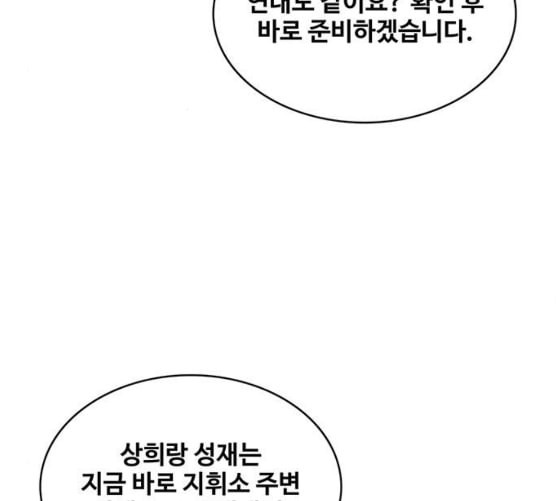 취사병 전설이 되다 69화 혹한기 훈련 - 웹툰 이미지 59