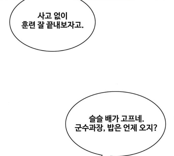 취사병 전설이 되다 69화 혹한기 훈련 - 웹툰 이미지 69