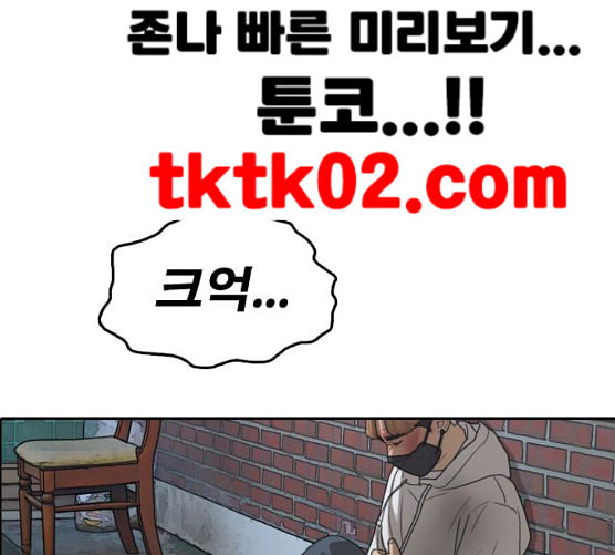 프리드로우 346화 광천중 급식대장 1 - 웹툰 이미지 80