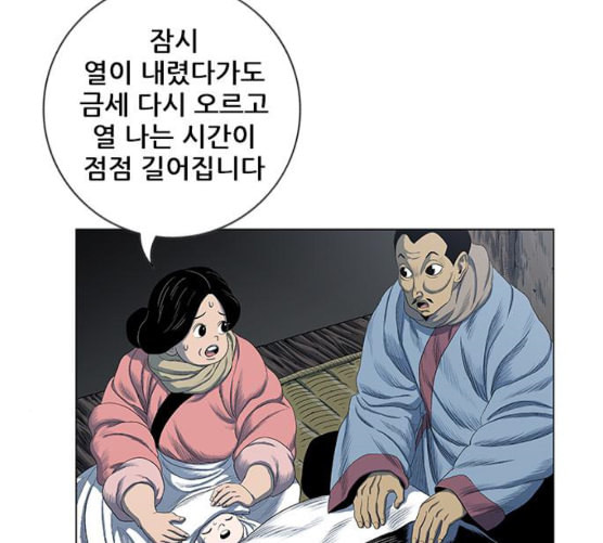 호랑이형님 2부 188화 가출 家出 - 웹툰 이미지 7