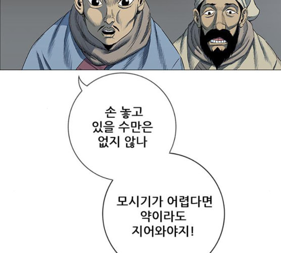 호랑이형님 2부 188화 가출 家出 - 웹툰 이미지 13