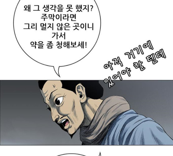 호랑이형님 2부 188화 가출 家出 - 웹툰 이미지 18