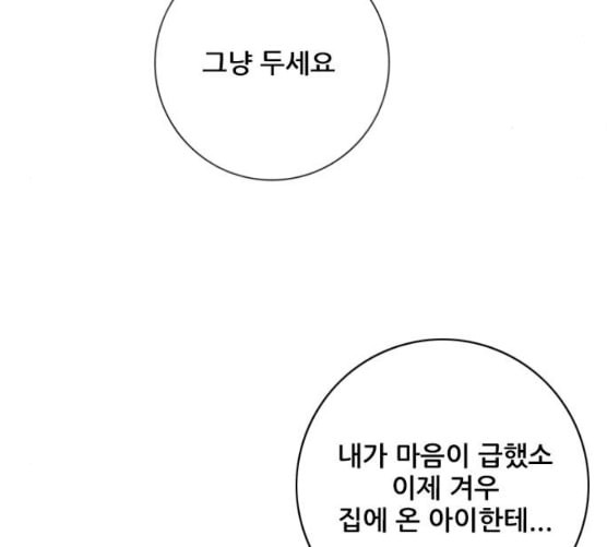 호랑이형님 2부 188화 가출 家出 - 웹툰 이미지 49