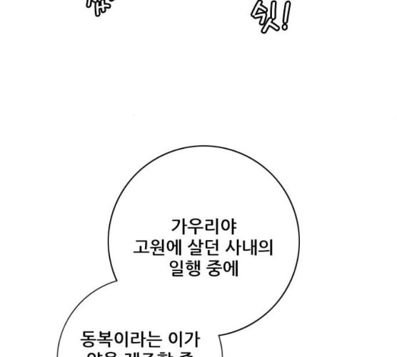 호랑이형님 2부 188화 가출 家出 - 웹툰 이미지 57