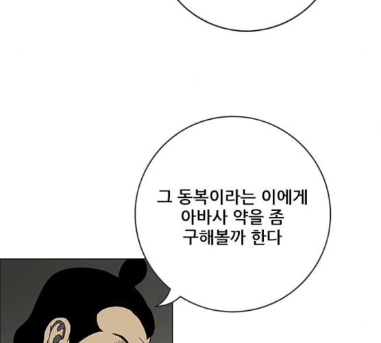 호랑이형님 2부 188화 가출 家出 - 웹툰 이미지 61