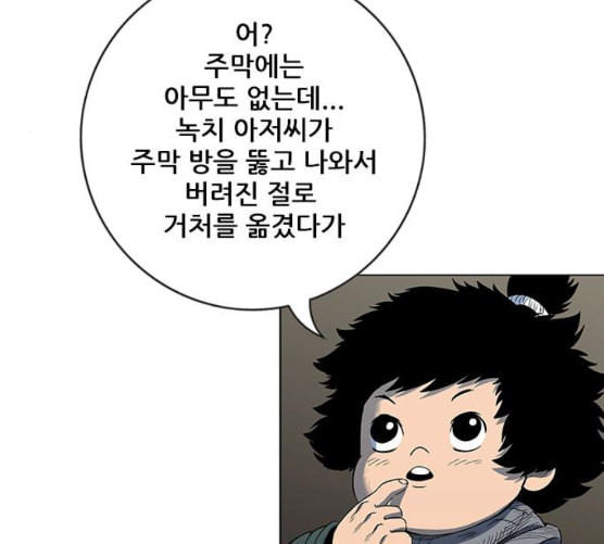 호랑이형님 2부 188화 가출 家出 - 웹툰 이미지 63