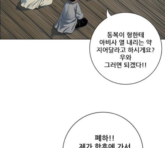 호랑이형님 2부 188화 가출 家出 - 웹툰 이미지 66