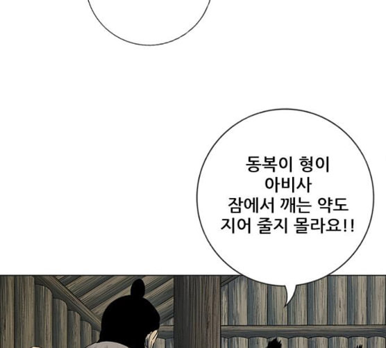 호랑이형님 2부 188화 가출 家出 - 웹툰 이미지 68