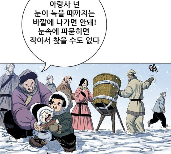 호랑이형님 2부 188화 가출 家出 - 웹툰 이미지 86