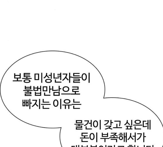 싸움독학 38화 - 웹툰 이미지 71