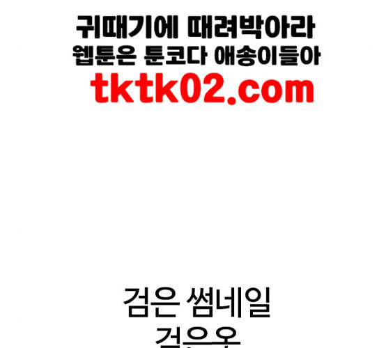 싸움독학 38화 - 웹툰 이미지 74