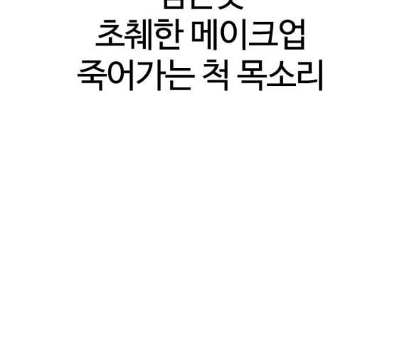 싸움독학 38화 - 웹툰 이미지 75