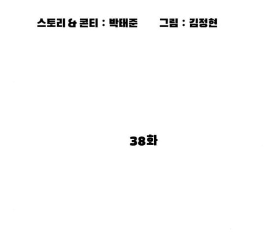 싸움독학 38화 - 웹툰 이미지 95