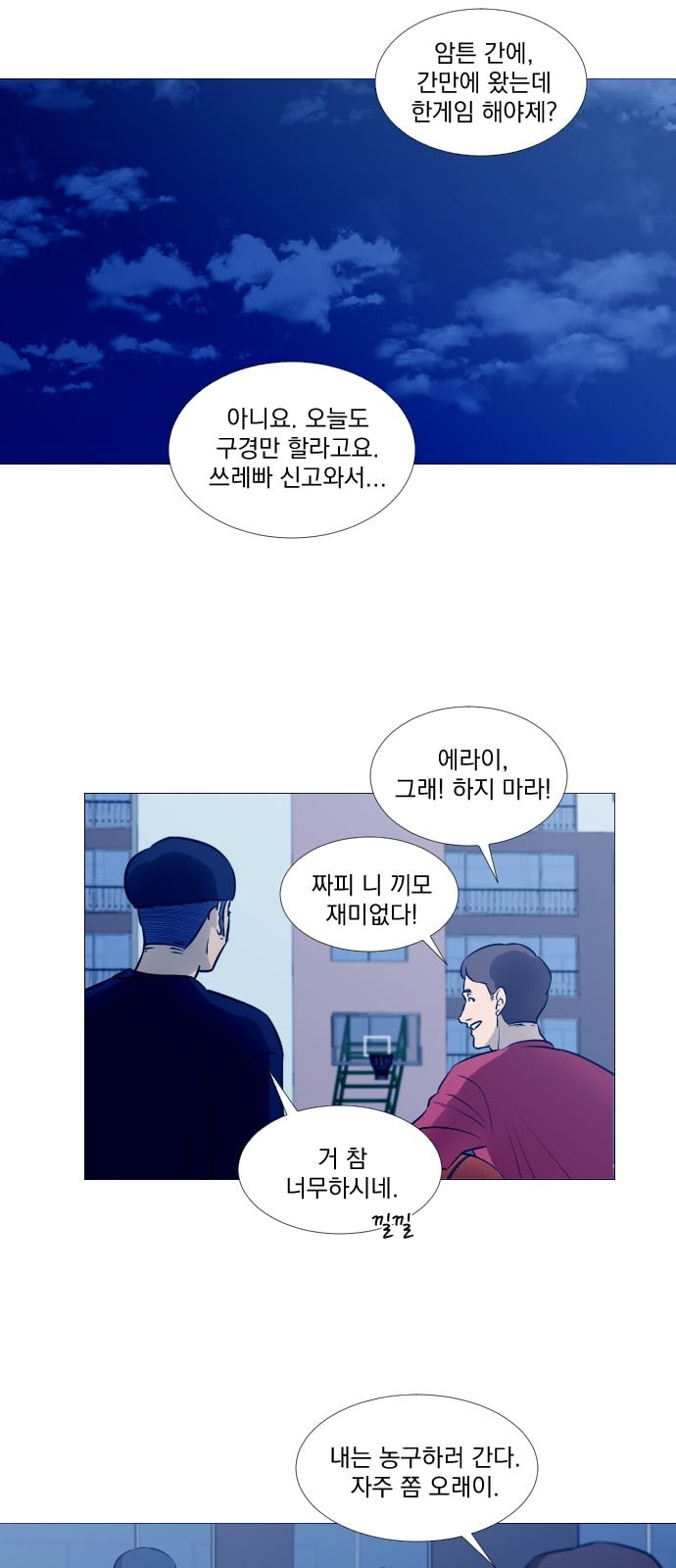 가비지타임 시즌2 2화 - 웹툰 이미지 1